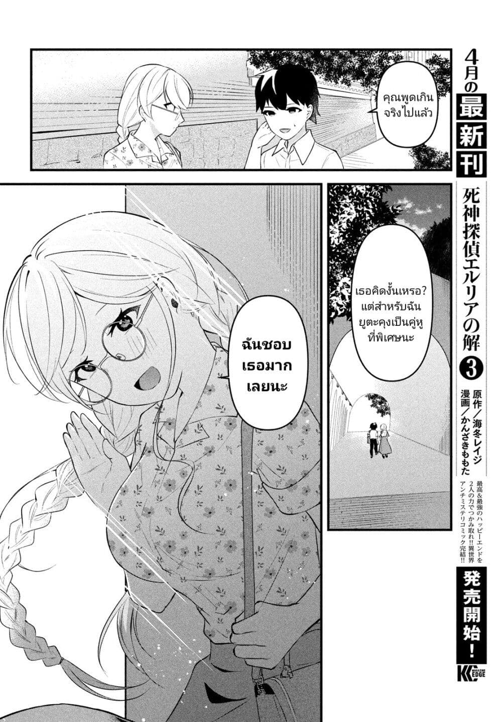 Itsumo Baka ni Shite Kuru Bishoujo tachi to ตอนที่ 10 (6)
